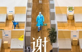 方舱谢幕，爱与温情永不落幕