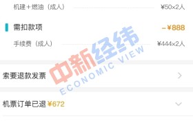 去哪儿网退票难遭投诉:用户已等40天联系不到客服