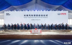 全新合资模式谋划全球市场 六问六答了解光束汽车