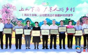 广东首个乡村旅游季启动