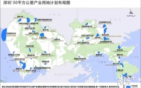 35块地，面向全球招商！30平方公里产业用地勾画深圳产业新地图
