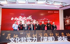 “以文化城·‘深’融未来” 文化软实力（深圳）论坛精彩纷呈