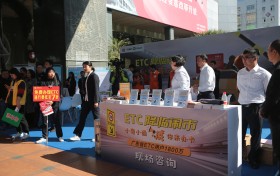 广东ETC用户突破1800万 总量保持全国第一
