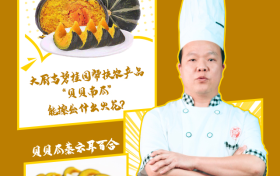 粤菜师傅SHOW·大师课|这道菜低脂营养又美味，三步秒会！