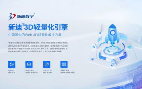 新迪3D轻量化引擎成功适配麒麟软件国产操作系统！