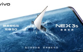 vivo NEX 3S 5G新品明天正式发布，对话无界未来