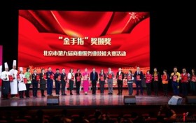 商业服务业技能大赛打造有温度的“北京服务”