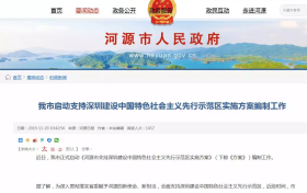 深圳将再添“飞地”?!那啥,还有戏吗……