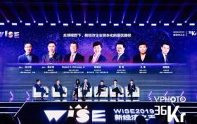 第七届WISE大会聚焦“新经济之王”
