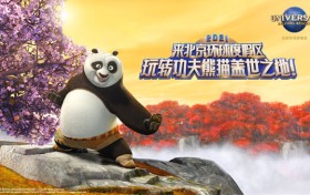 北京环球度假区：发布功夫熊猫主题视频