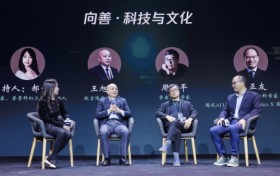 文艺科技大咖齐聚腾云峰会 探讨如何在数字世界安然栖居