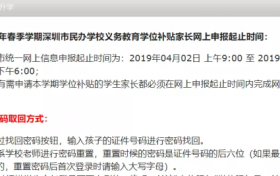家长注意!申请深圳学位补贴,你需要提前了解这些!