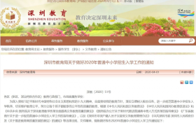 突发!深圳民办学校摇号招生,高中全面取消直升!