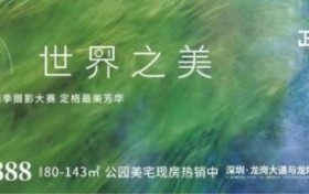 发现世界之美|美爆龙岗区的摄影比赛来了!
