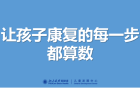 世界孤独症关注日：北大六院贾美香医生等10位专家“硬核”支援孤独症家庭