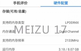 魅族 17 最新爆料：标准版配 LPDDR4X 内存 售价或3999元起
