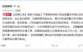 上班族注意!地铁2号线福田站至新秀站临时停运,已启用公交接驳
