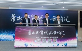 政企联动 助力萧山外贸企业出口转内销