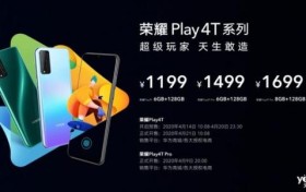 标配硬件直出4800万像素镜头 荣耀Play4T系列发布售价仅1199元起