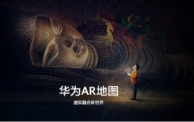 华为AR地图正式亮相HUAWEI P40系列发布会  构建虚实融合新世界