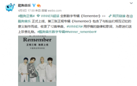WINNER新专上线成绩喜人，登酷狗助力可解锁独家推广资源