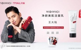 VIDIVICI X 王大陆 KISS MARK 联名款产品上市 为洁面打开春天滤镜