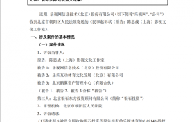 乐视网遭陈思成工作室起诉，索赔近2900万元