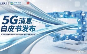 三大运营商将在年内上线5G消息，或将实行流量计费