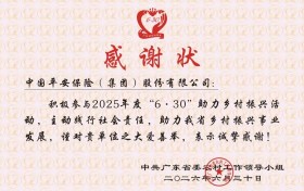 加力奋进百千万工程，平安集团三度荣获广东省助力乡村振兴表彰