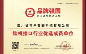 青禾智安入选品牌强国优选工程  以脑科学赋能家庭心智健康