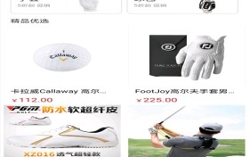 高尔夫商城APP上线，能否破局而出实现高效的用户转化留存？