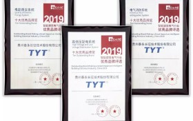 TYT泰永长征荣获“影响中国智能建筑优秀品牌”