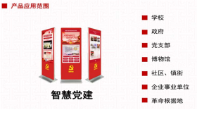 华芯能量潜心商显研发，打造现代化党建多媒体展厅