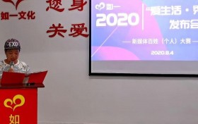 如一“爱生活、秀风采“新媒体百姓（个人）大赛 发布会在湖北宜昌召开