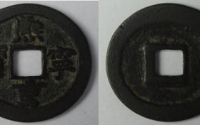 精品推荐：熙宁元宝