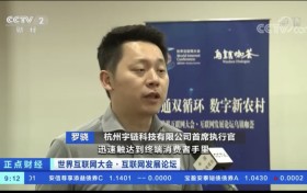 宇链科技罗骁接受CCTV2正点财经栏目采访