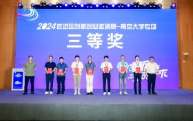 “向新·向未来”2024武进区创新创业邀请赛——南京大学专场活动圆满举行