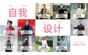印象草原：一场关于“自我设计”的时尚革命蓄势登场