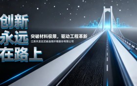 问鼎世界之巅！玄武岩纤维为花江峡谷大桥铸就“超级铠甲”