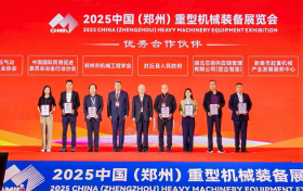 同期活动 精彩纷呈——2025中国（郑州）重型机械装备展览会正启华章