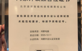 001 号认证 + 双料大奖！迪家智能 Cyberjoy、前程纵横领跑鸿蒙外设生态