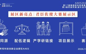 第3届「君臣佐使」药食同源创新大赛报名开启
