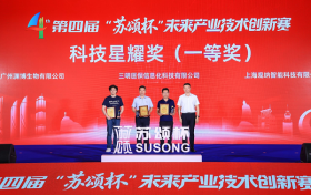 传承科创初心，绘就产业蓝图——第四届“苏颂杯”未来产业技术创新赛颁奖仪式在厦门圆满落幕