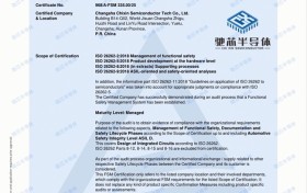 驰芯半导体获权威认证，跻身汽车安全最高等级