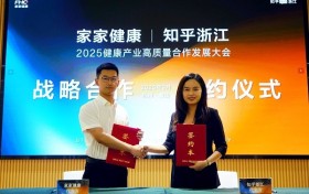 2025健康产业大会“牵手”知乎浙江：战略合作，解锁健康产业新可能！