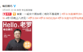 罗永浩居然要卖巧克力?不是德芙，也不是费列罗，是每日黑巧