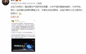 品牌和营销成小米最大短板？雷军回应：绝不辜负用户和工程师