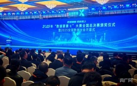 2025全球数商大会在沪举办，共筑数字中国新生态