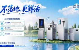 赋能可持续水资源发展｜空汽无根水研究院云造天露制水机开辟空气制水新赛道