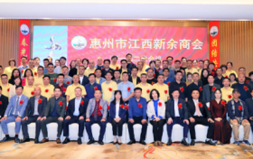 惠州市新余商会举行第一届二次会议暨联谊晚会